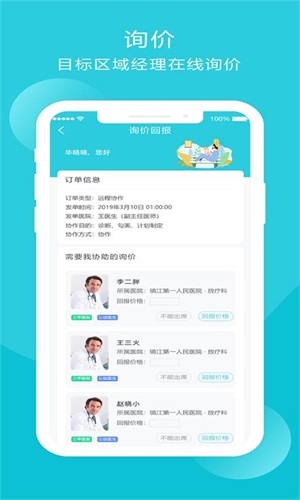 智疗云app截图