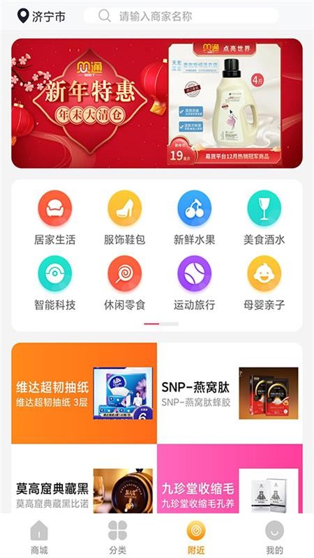 贝通商城截图