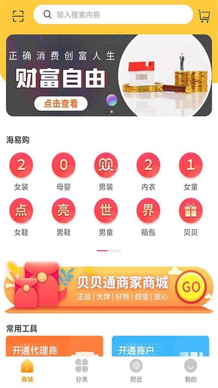 贝通商城截图