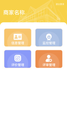 云上督督商家端软件截图