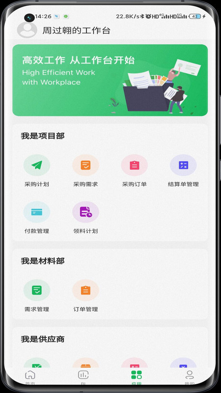 城材通app截图