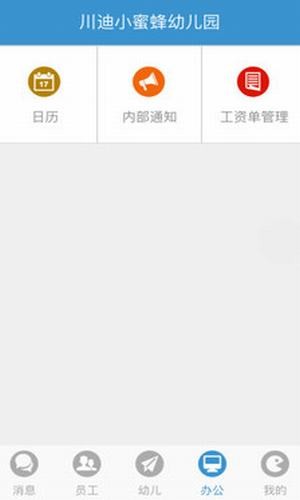 蜂堡办公截图