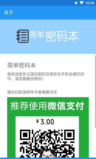 简单密码本截图