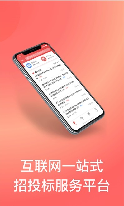 蚂蚁投标app截图