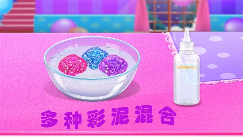 解压星空彩泥截图