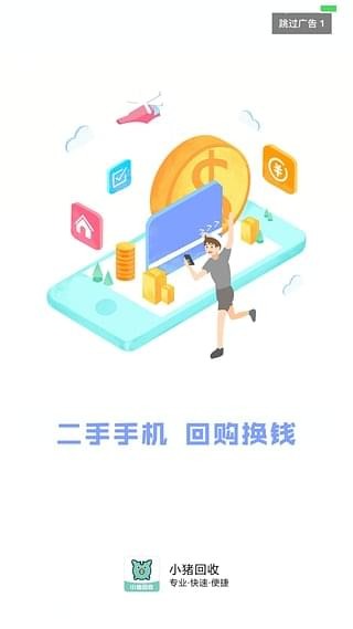 小猪回收截图