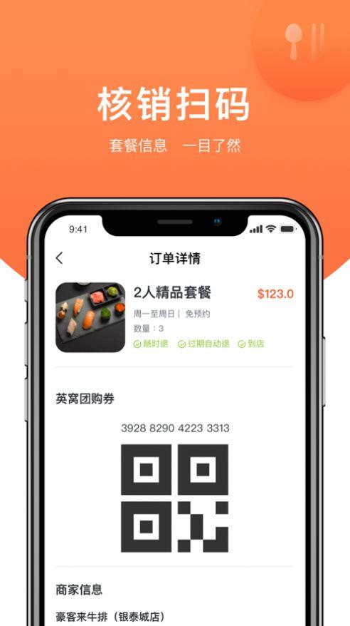 英团app截图