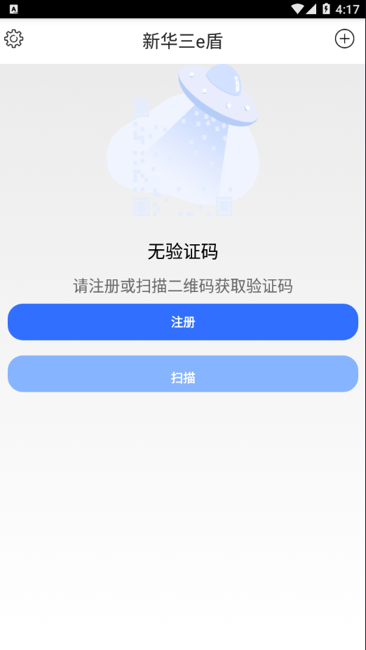 新华三e盾截图