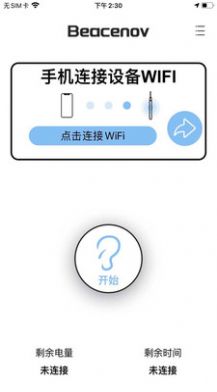 贝视采耳软件截图