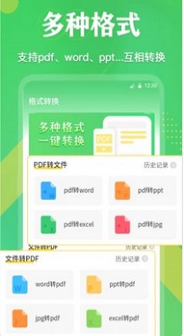 PDF格式互转截图