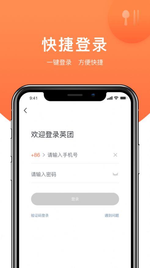 英团app截图