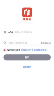 住呗云app截图