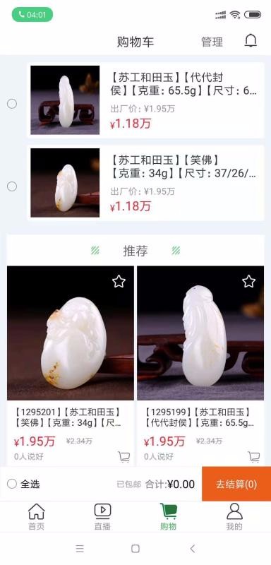 翡标奢品截图