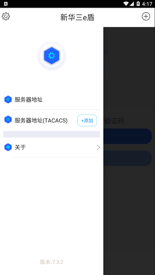新华三e盾截图