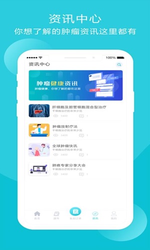 智疗云app截图