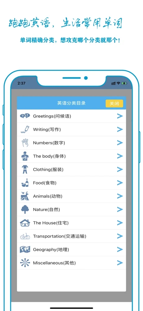 跑跑英语软件截图
