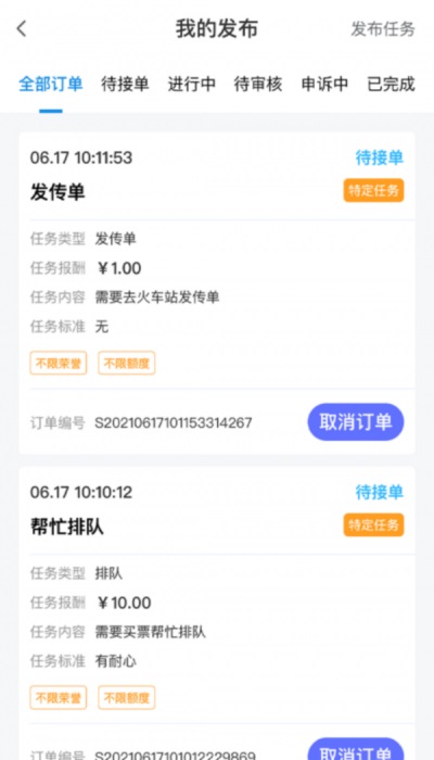 顺手任务平台软件截图