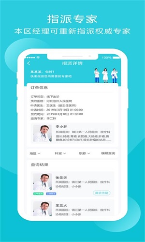 智疗云app截图