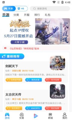 搜米手游app截图