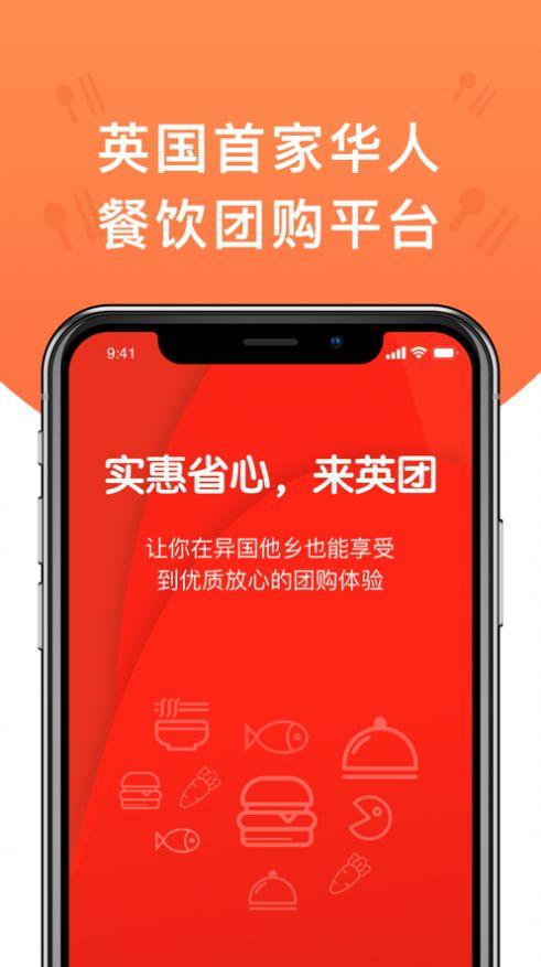 英团app截图