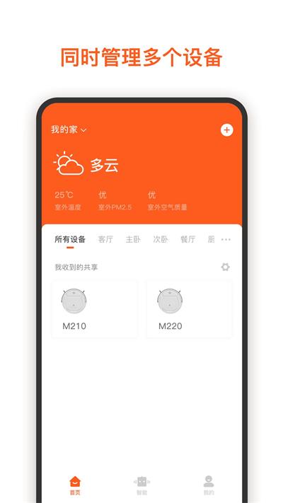 集贤智能app