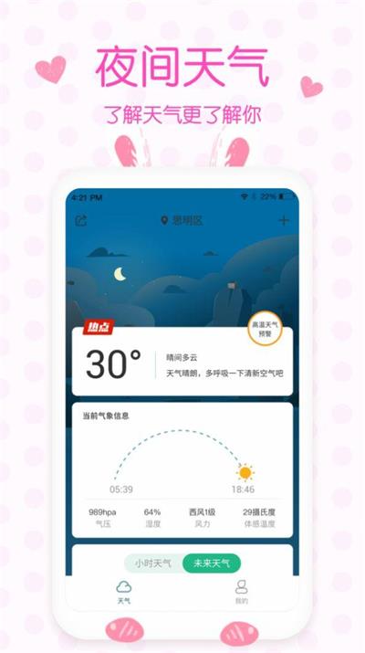 天气预报实时预报app
