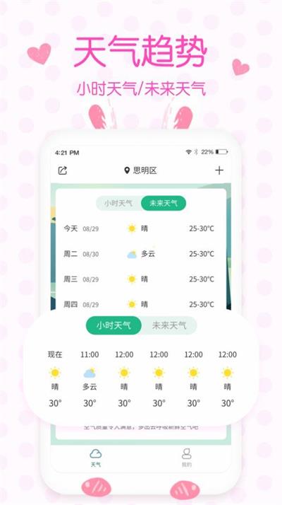 天气预报实时预报app