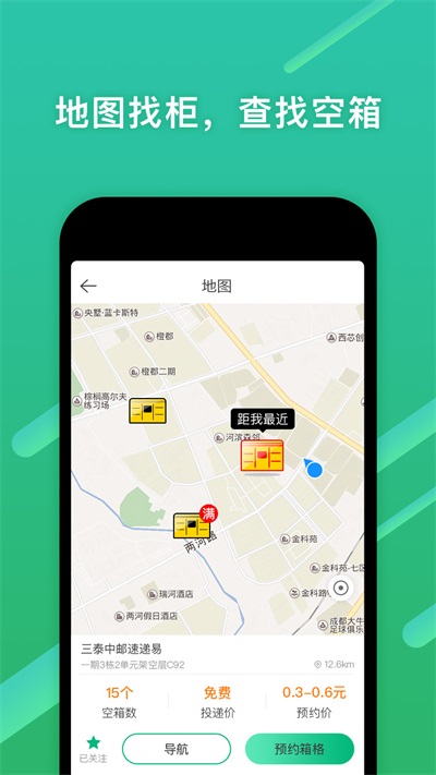 速递易快递员截图