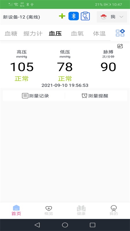 恒通健康截图