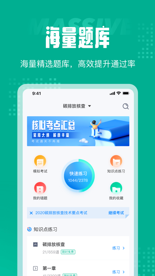 碳排放管理员考试聚题库