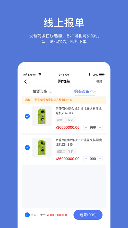 宗盛新零售软件截图