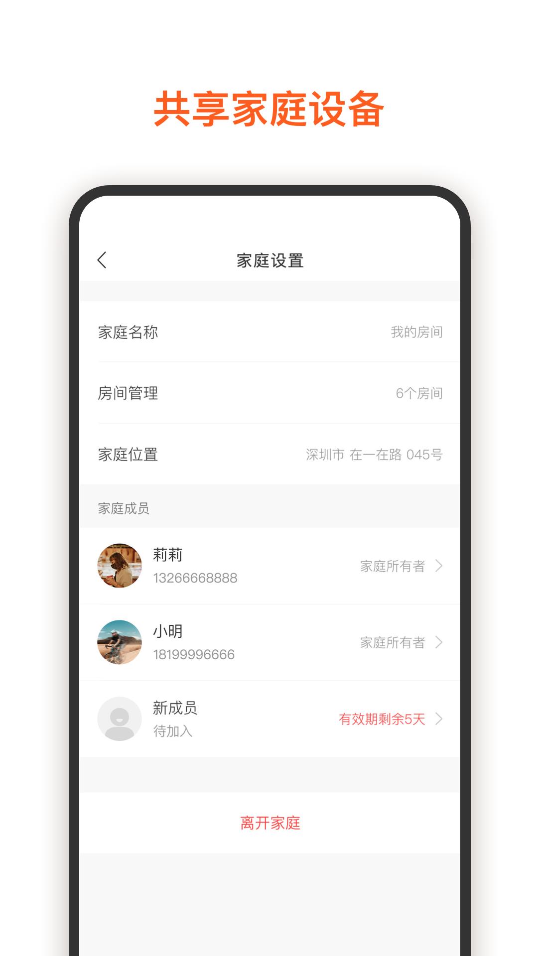 集贤智能app截图