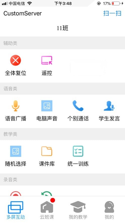 卓软云班课截图