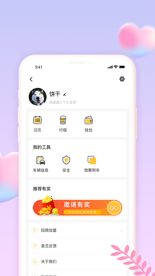 心婚车软件截图