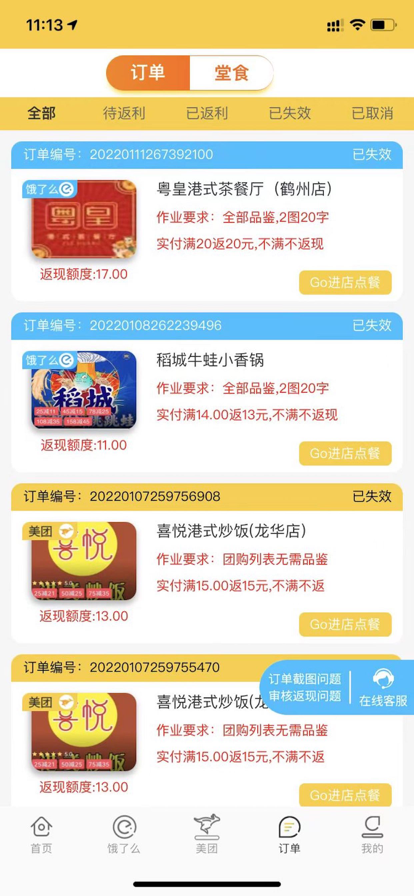 嗨皮霸王餐截图