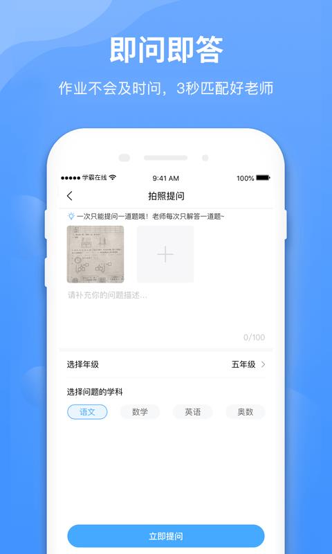 学霸在线app截图