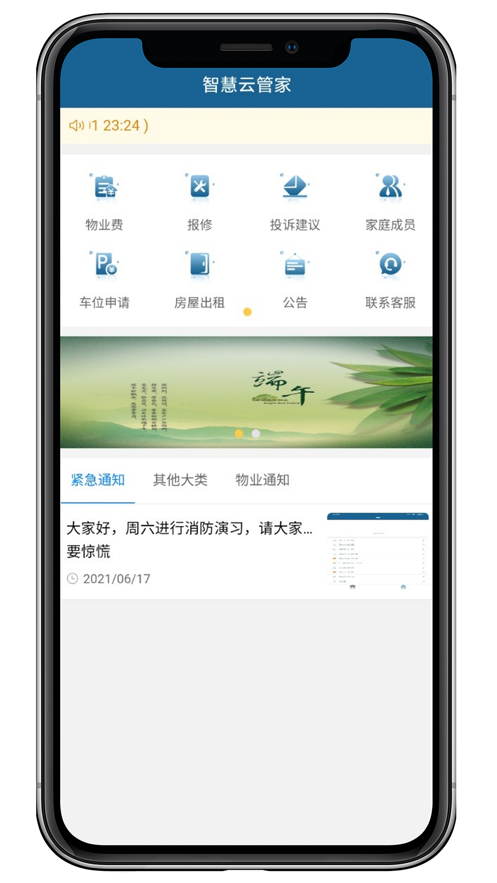 房将智慧云管家app截图