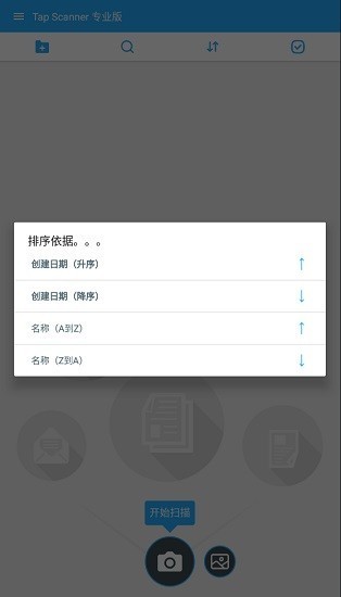 相机扫描仪截图