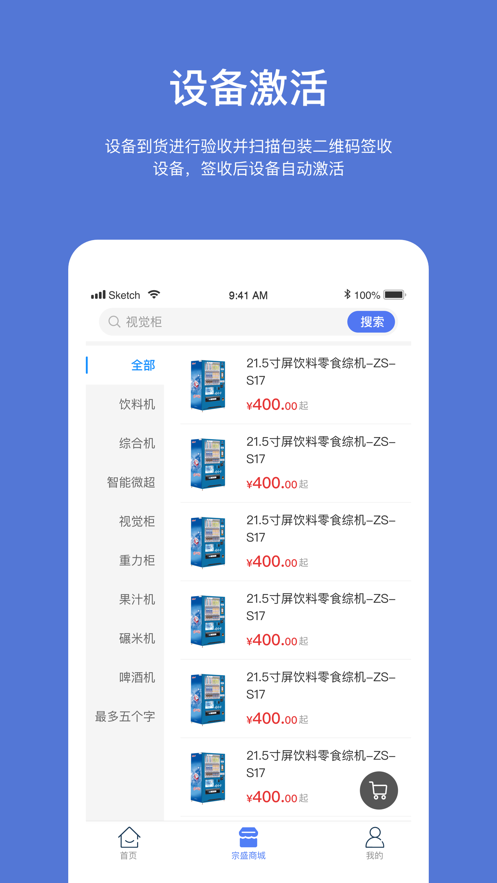 宗盛新零售软件截图