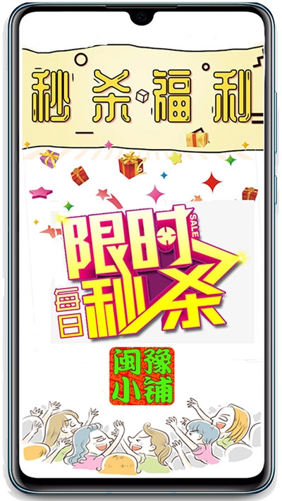 闽豫小铺截图