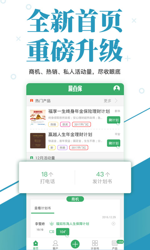 展业家截图