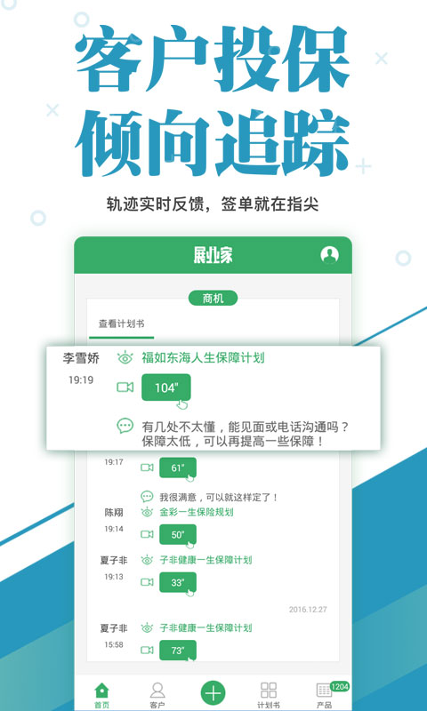 展业家截图
