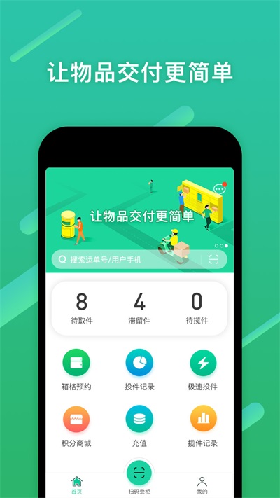 速递易快递员截图