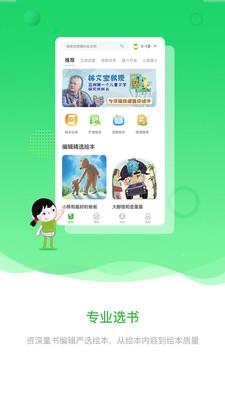 宝贝在书里app截图