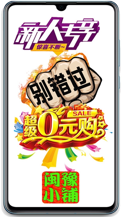 闽豫小铺截图