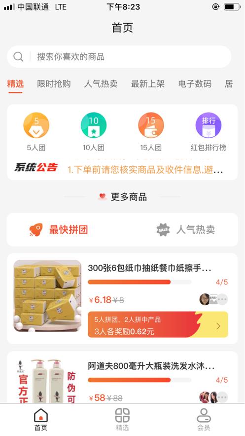 悦享拼拼软件截图