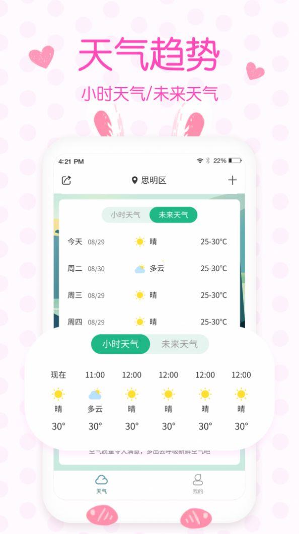 天气预报实时预报app截图