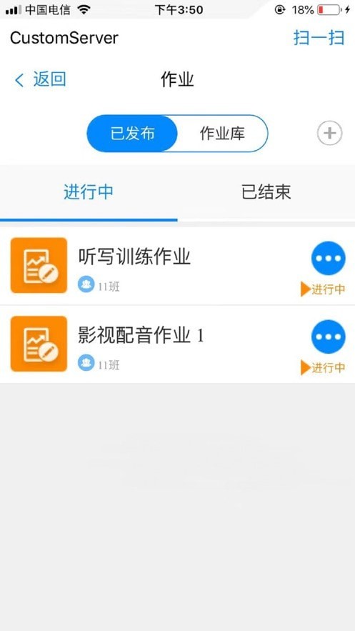 卓软云班课截图