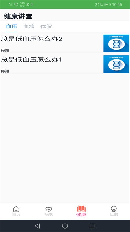 恒通健康截图