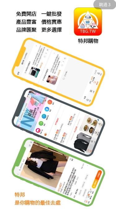特邦购物app截图